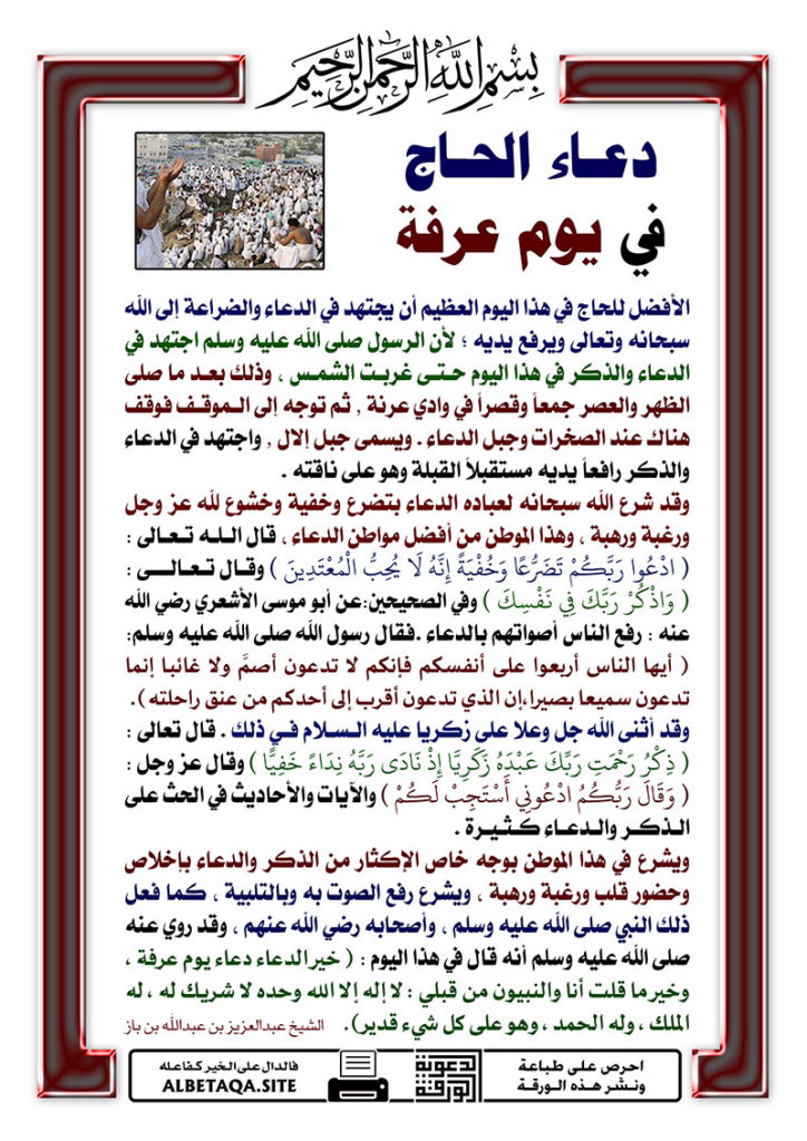 افضل دعاء يوم عرفة لغير الحاج