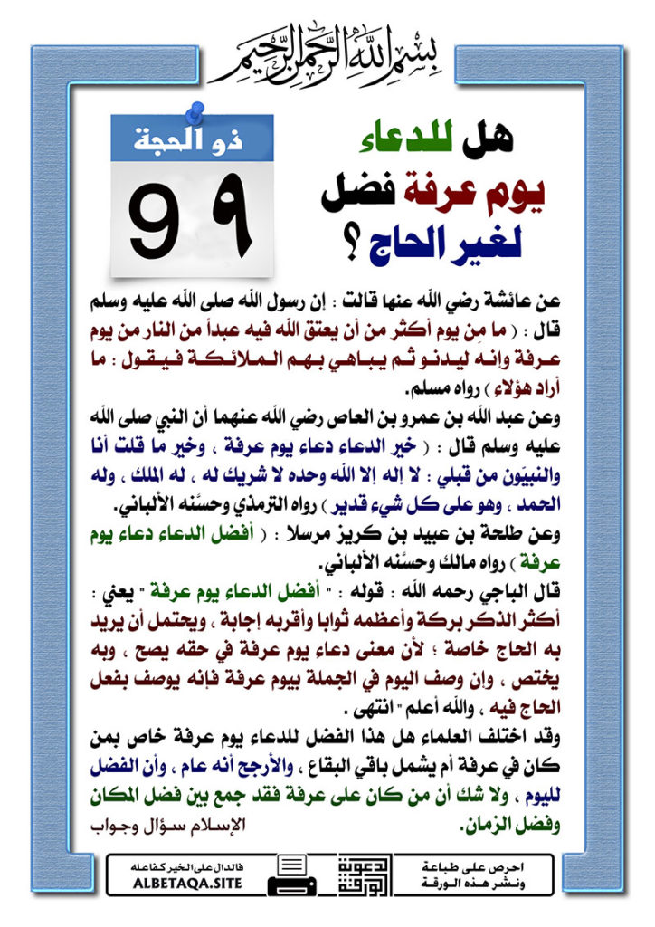 افضل دعاء يوم عرفة لغير الحاج