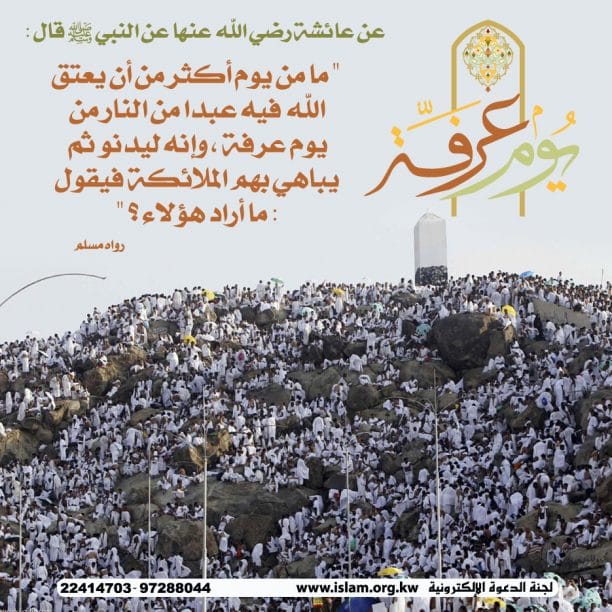 افضل دعاء يوم عرفة لغير الحاج