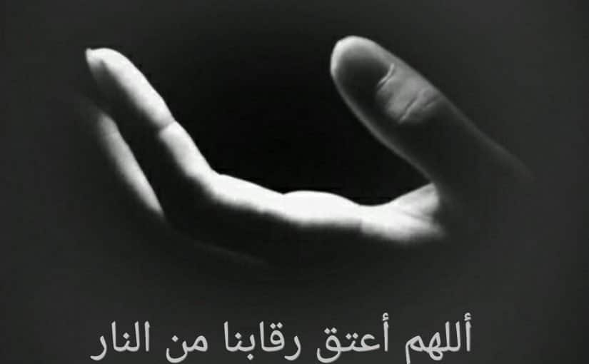 افضل دعاء يوم عرفة لغير الحاج