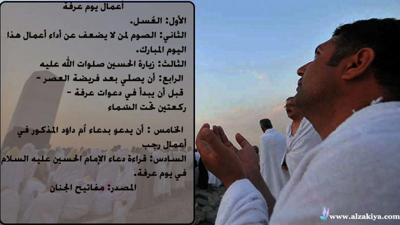 صورة افضل دعاء يوم عرفة لغير الحاج