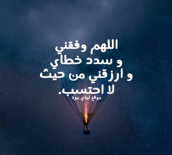 افضل دعاء يوم عرفة لغير الحاج