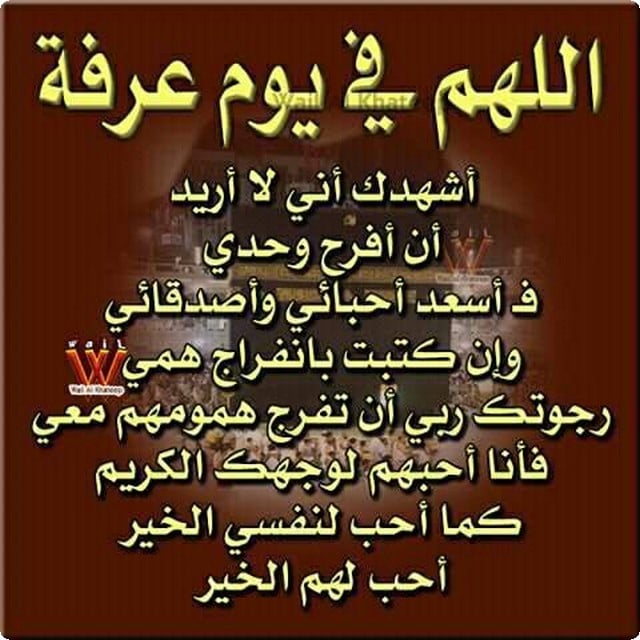 افضل دعاء يوم عرفة لغير الحاج