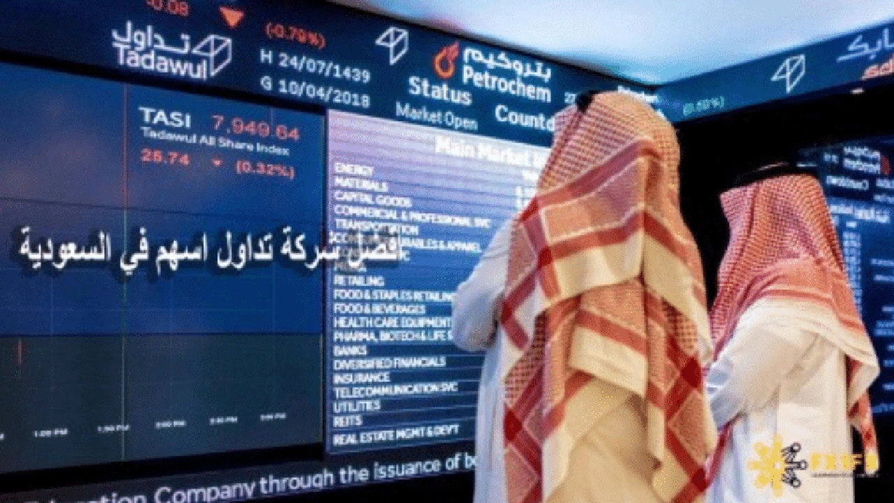 صورة افضل شركة تداول اسهم في السعودية