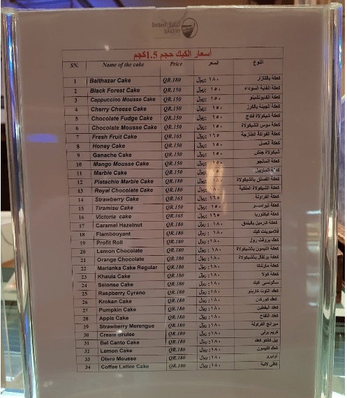 افضل محل كيك في قطر
