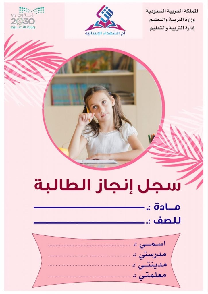 افكار لملف الانجاز بالصور
