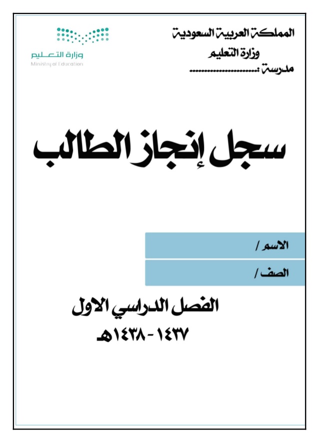 افكار لملف الانجاز بالصور