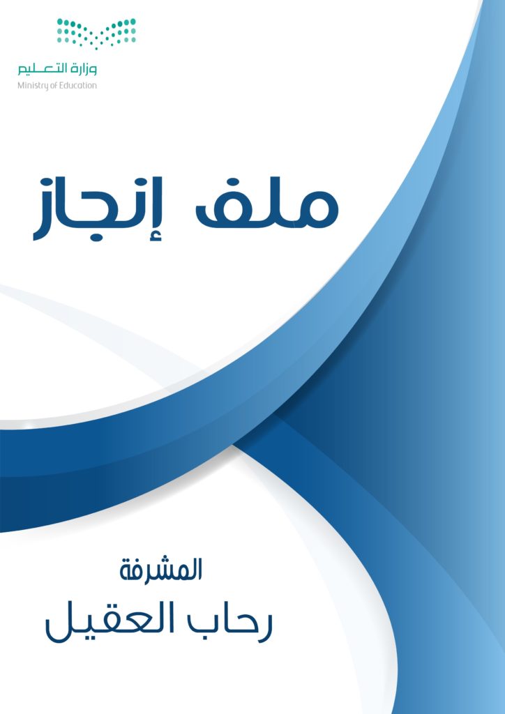افكار لملف الانجاز بالصور