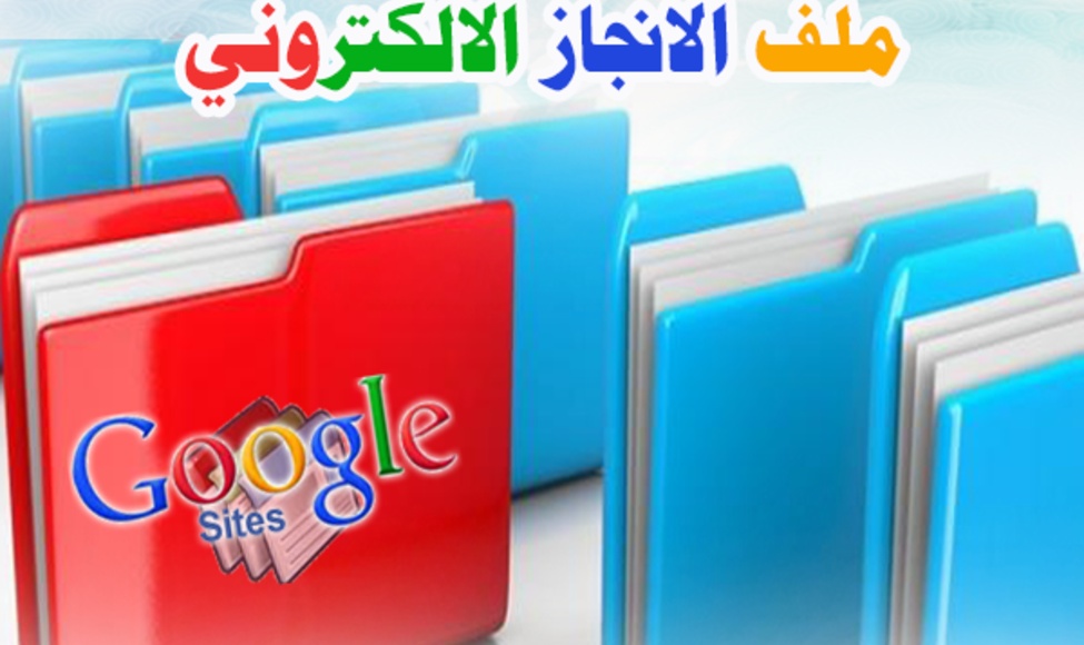 افكار لملف الانجاز بالصور