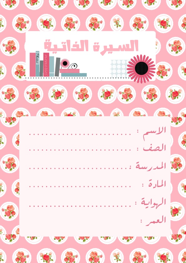افكار لملف الانجاز بالصور