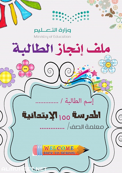افكار لملف الانجاز بالصور
