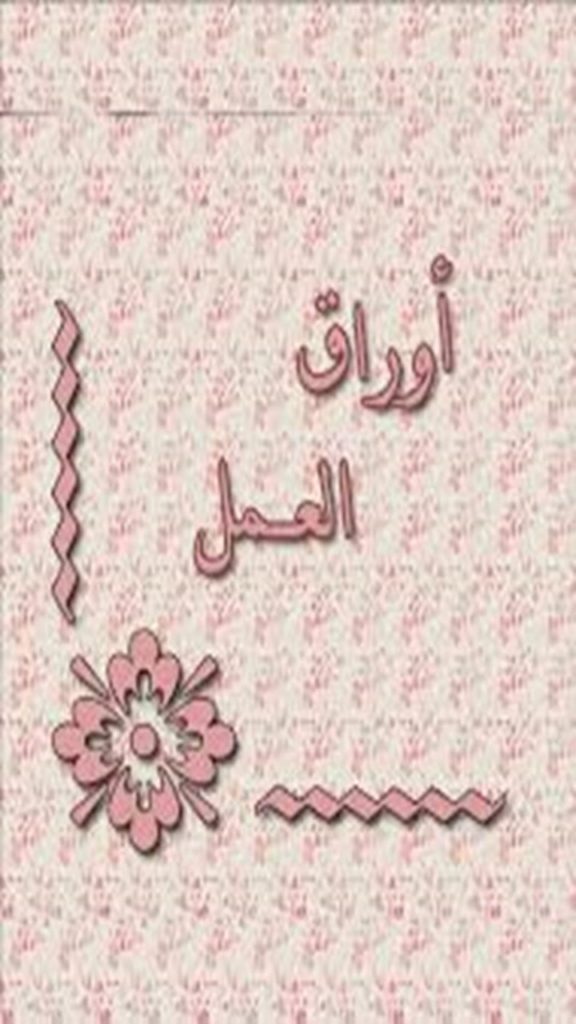 افكار لملف الانجاز بالصور