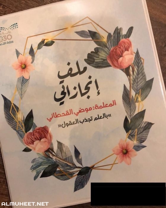افكار لملف الانجاز بالصور