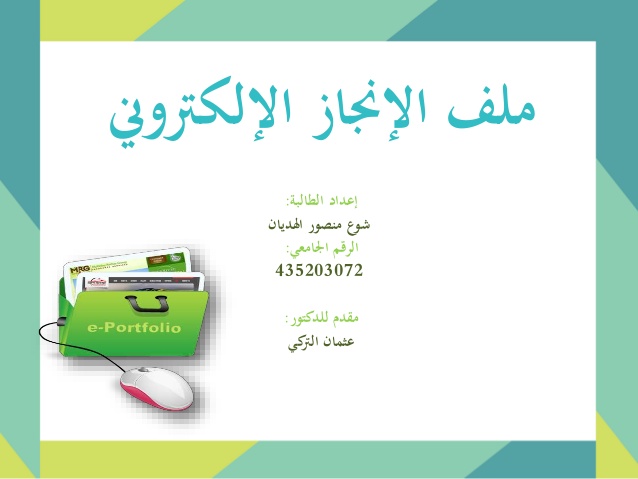 افكار لملف الانجاز بالصور