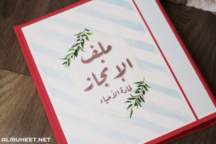 افكار لملف الانجاز بالصور