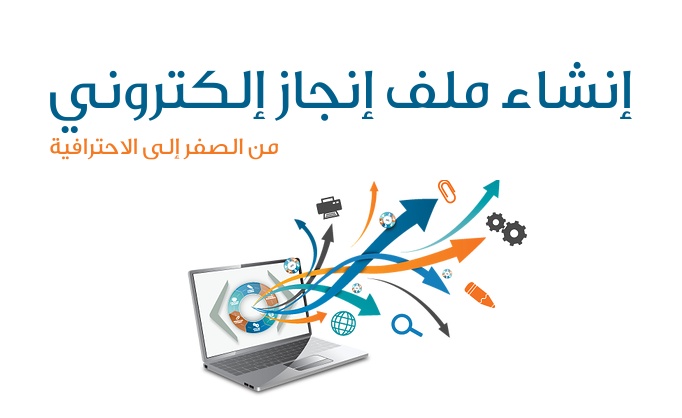 افكار لملف الانجاز بالصور