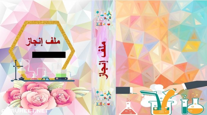 افكار لملف الانجاز بالصور
