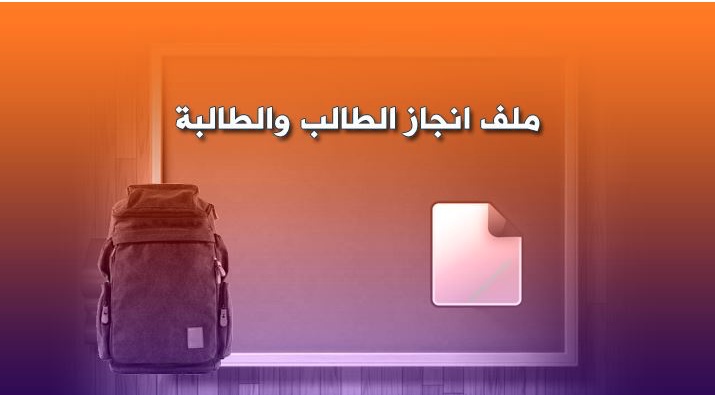 افكار لملف الانجاز بالصور