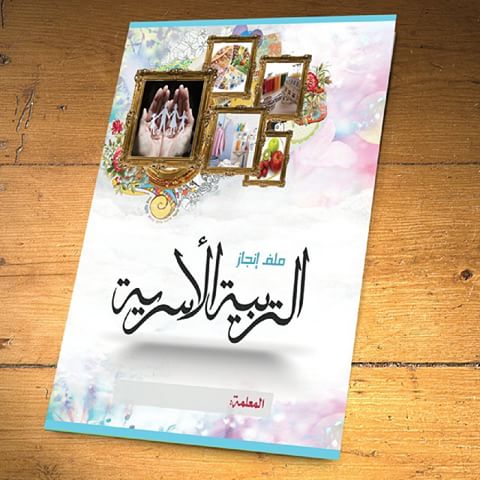 افكار لملف الانجاز بالصور