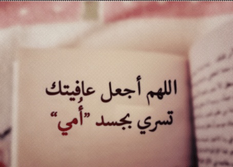 اقتباسات عن الام