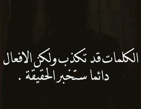 اقتباسات عن الكذب في الحب