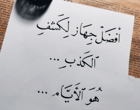اقتباسات عن الكذب في الحب