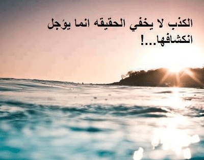 اقتباسات عن الكذب في الحب