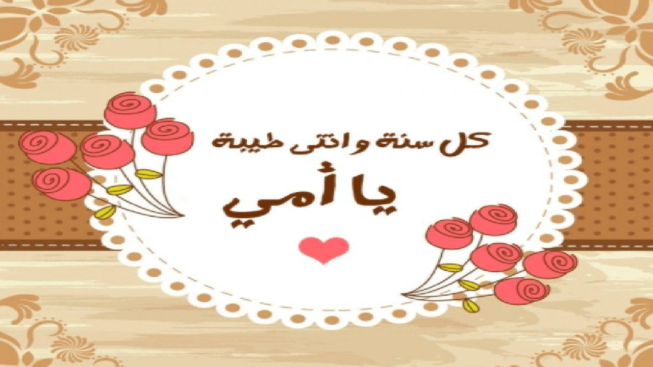 صورة اقتباسات عن عيد ميلاد امي