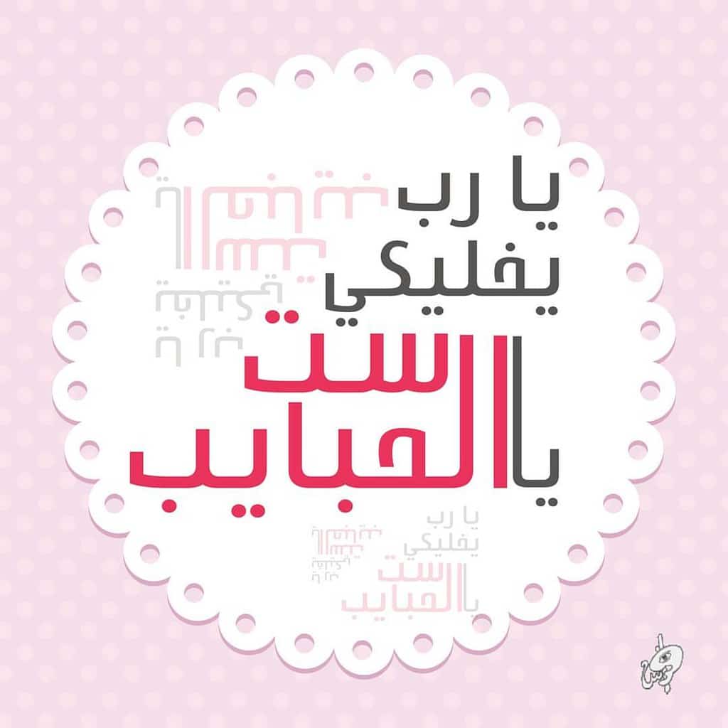 اقتباسات عن عيد ميلاد امي