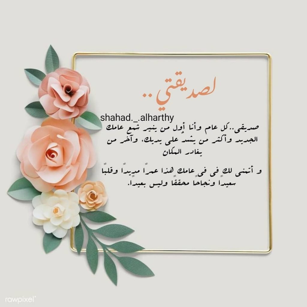 اقتباسات عن عيد ميلاد صديقتي