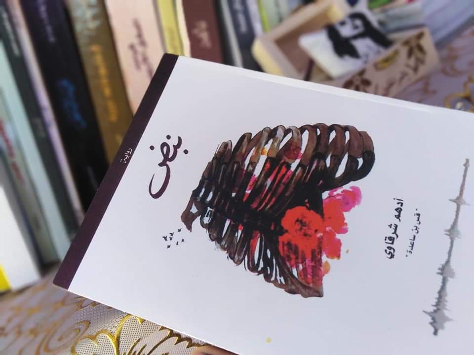 اقتباسات من رواية نبض