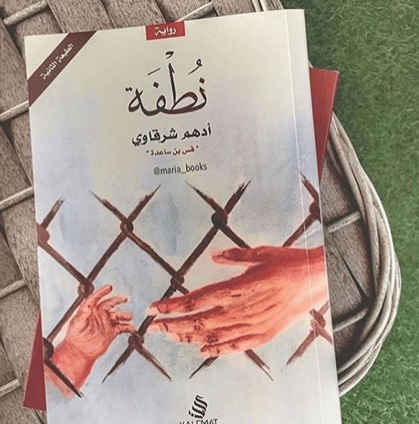 اقتباسات من رواية نبض