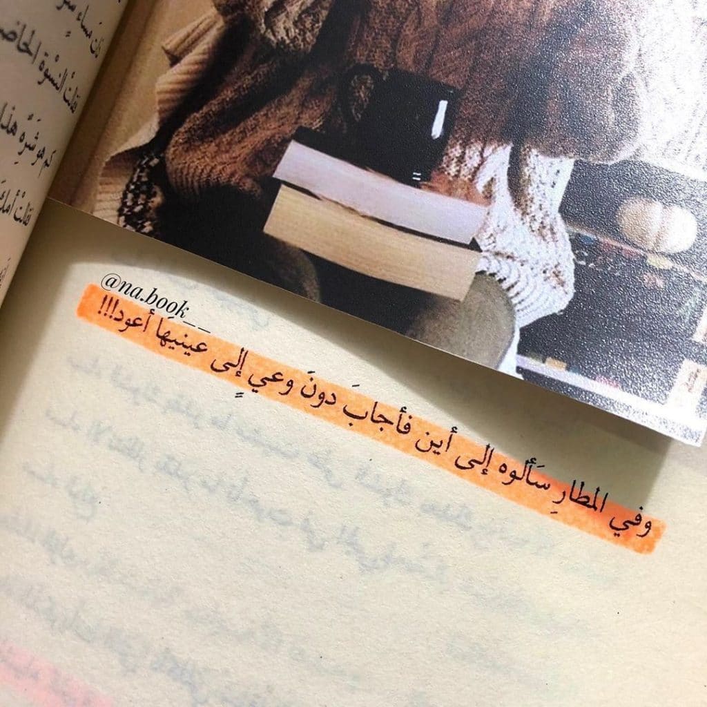 اقتباسات من رواية نبض