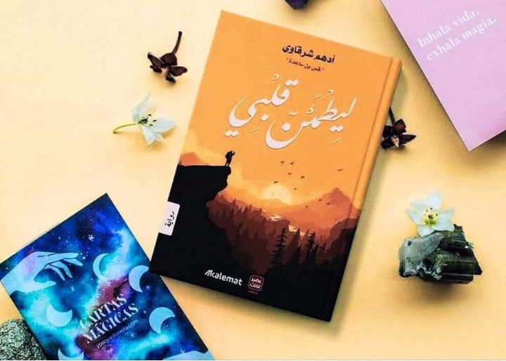 اقتباسات من كتاب فاتتني صلاة