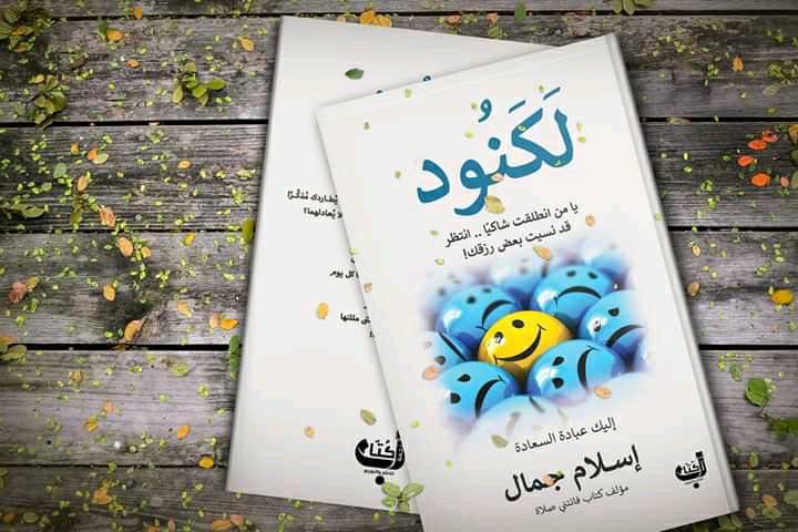اقتباسات من كتاب فاتتني صلاة