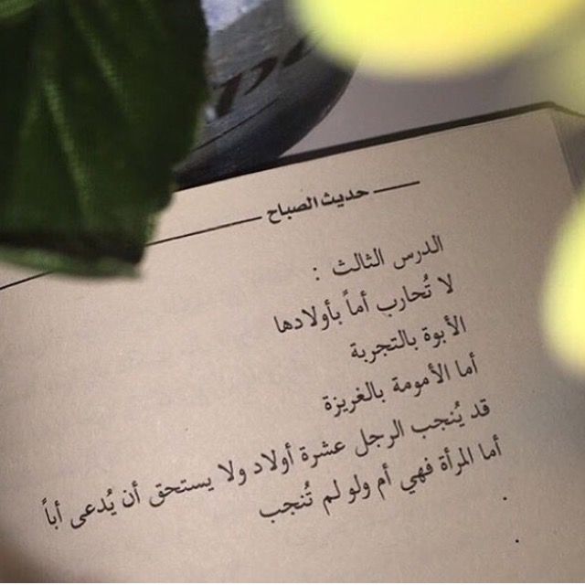 اقتباسات من كتاب ليطمئن قلبي
