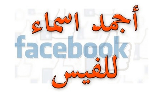 اقتراح اسماء ايميلات