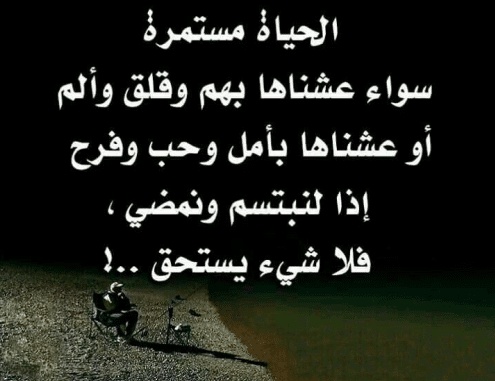 اقوال في الحياة