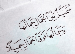 اقوال مأثورة في الجمال