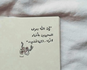 اقوال وحكم عن الثقة بالله