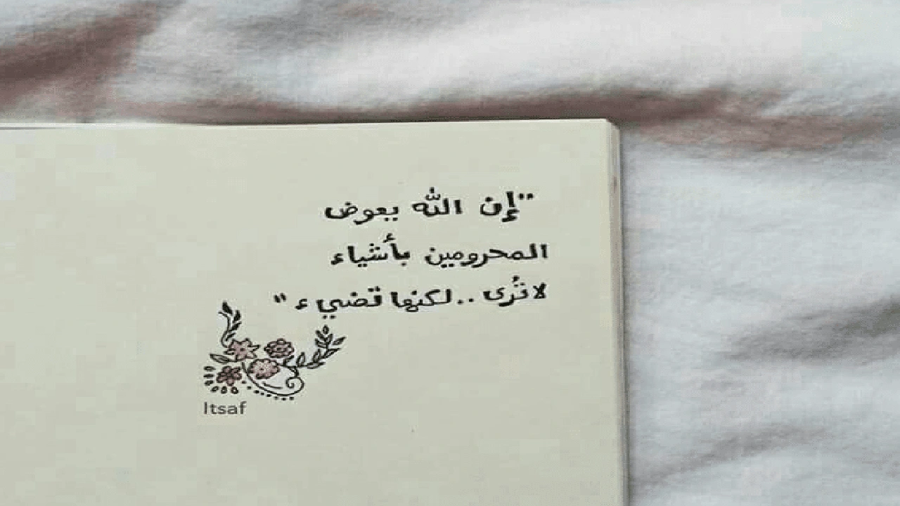 صورة اقوال وحكم عن الثقة بالله