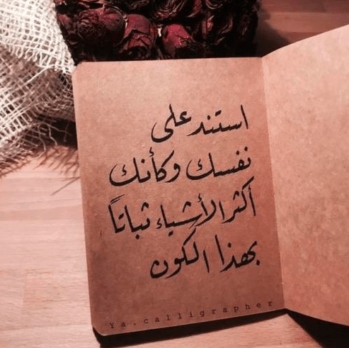 اقوال وحكم عن الذات