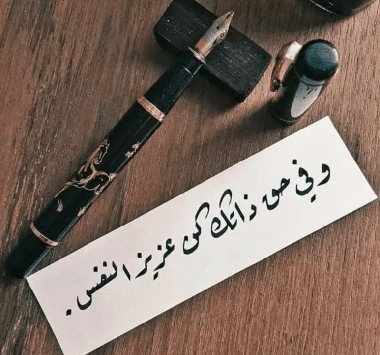 اقوال وحكم عن الذات