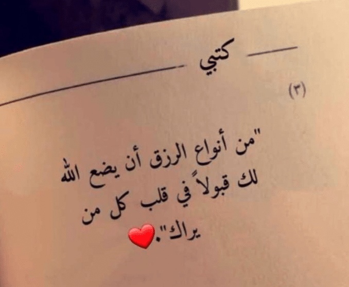 اقوال وحكم عن الرزق