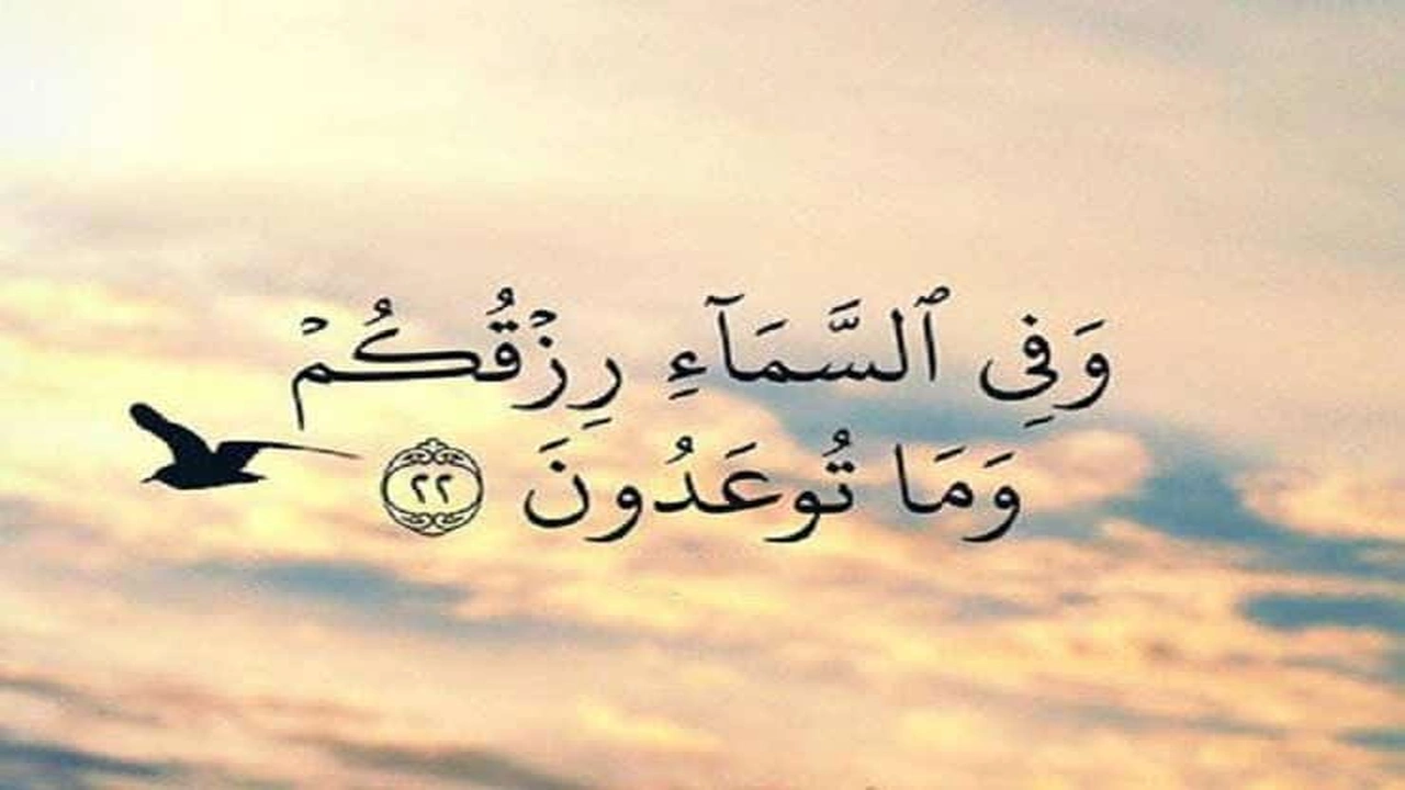 صورة اقوال وحكم عن الرزق