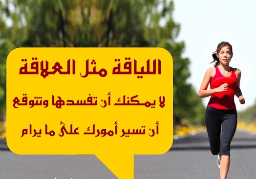 اقوال وحكم عن الرياضة