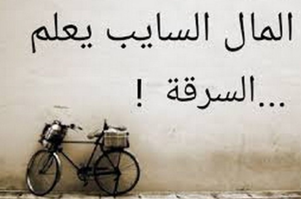 اقوال وحكم عن السرقة