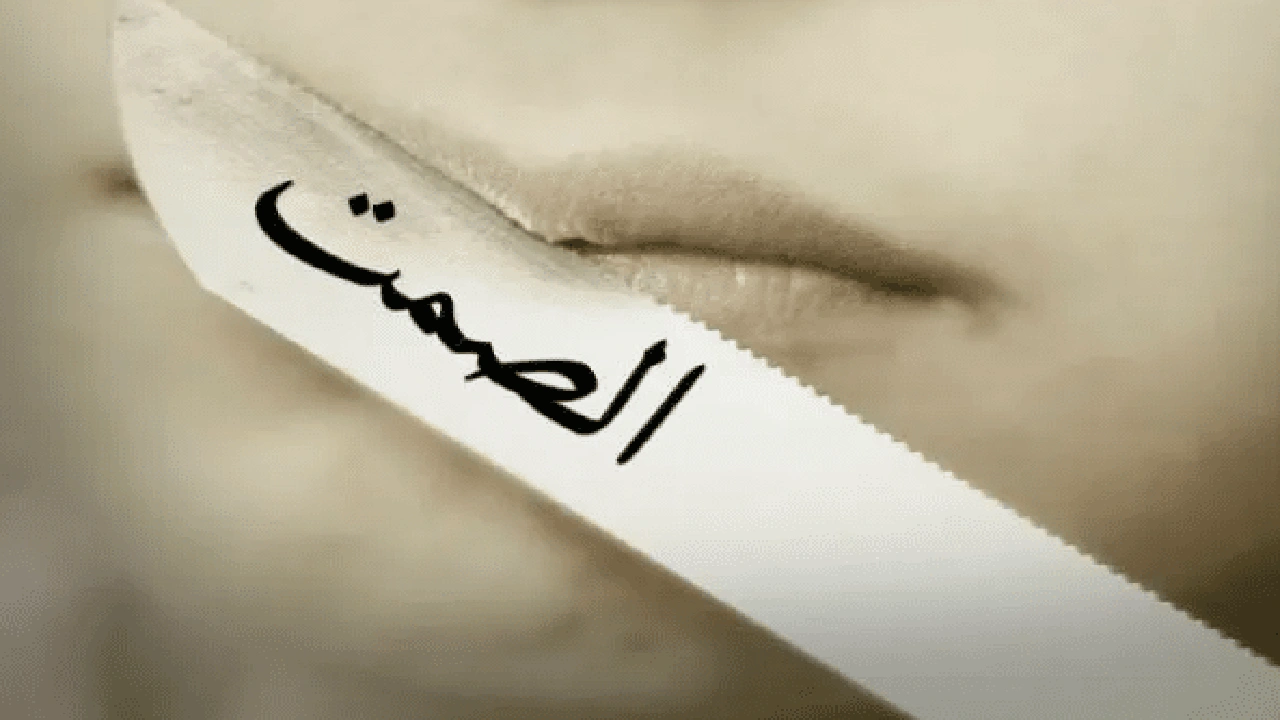 صورة اقوال وحكم عن السكوت