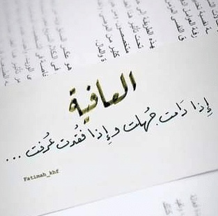 اقوال وحكم عن الصحة