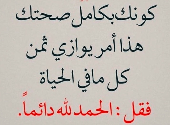 اقوال وحكم عن الصحة